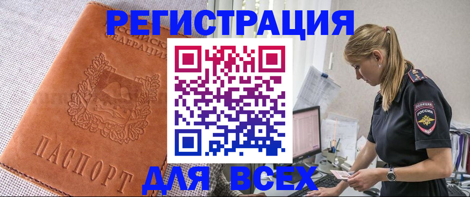 прописка паспорт в Новотроицке
