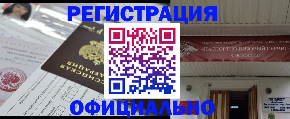 прописка от собственника в Новотроицке
